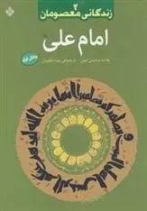 کتاب امام علی (ع)