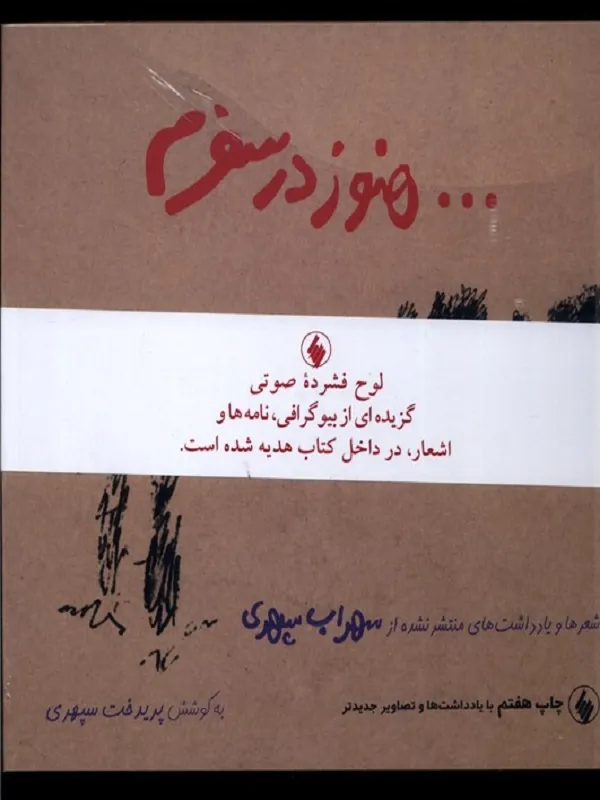 کتاب هنوز در سفرم