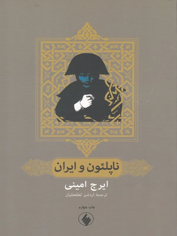 کتاب ناپلئون و ایران