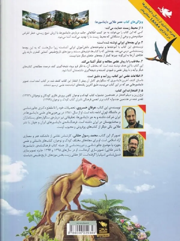 کتاب دایناسورها کتاب دایناسورها - تصویر 2