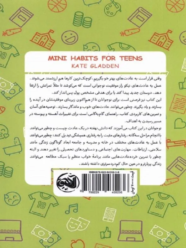 خرده عادت های نوجوانی