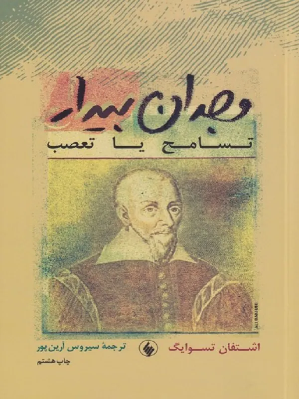 کتاب وجدان بیدار