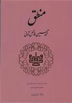 کتاب منطق‏