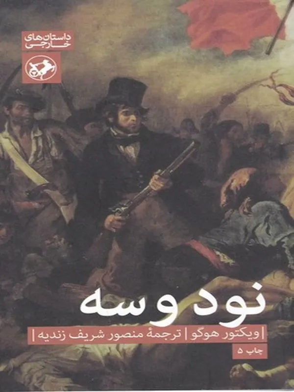 نود و سه