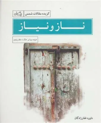 کتاب ناز و نیاز