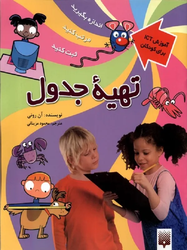 کتاب تهیه جدول