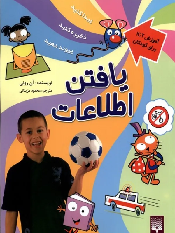 کتاب یافتن اطلاعات