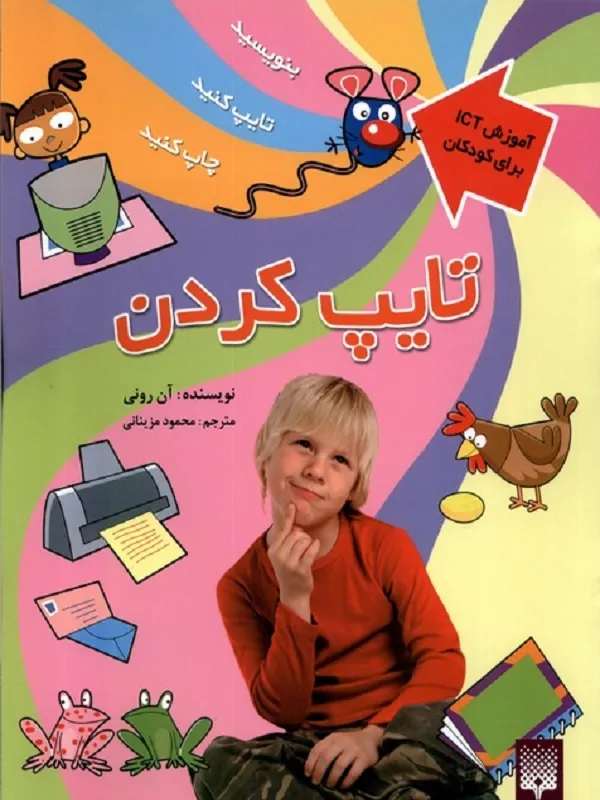 کتاب تایپ کردن
