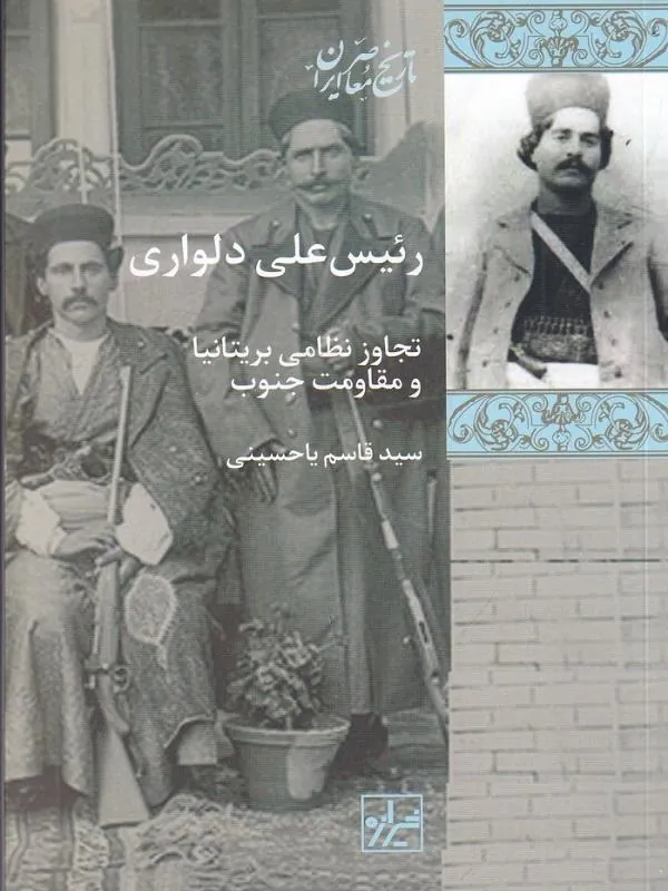 رئیس علی دلواری