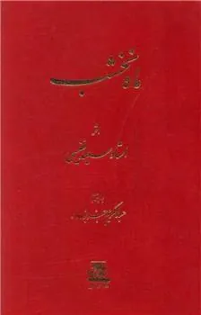 کتاب ماه نخشب