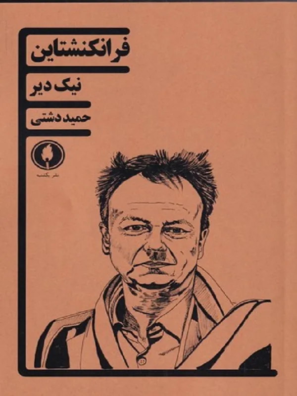 کتاب فرانکنشتاین