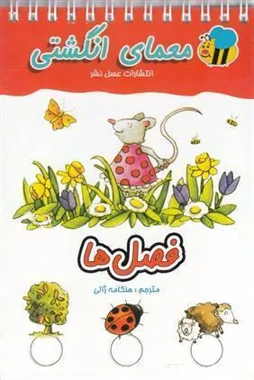 کتاب فصل ها