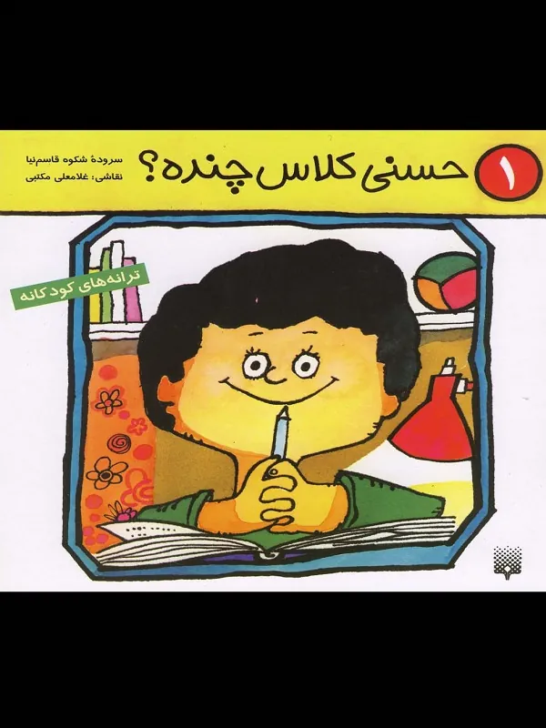 کتاب حسنی کلاس چنده؟