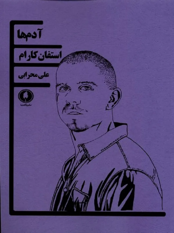 کتاب آدم ها