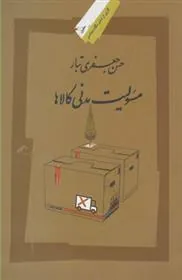کتاب مسئولیت مدنی کالاها