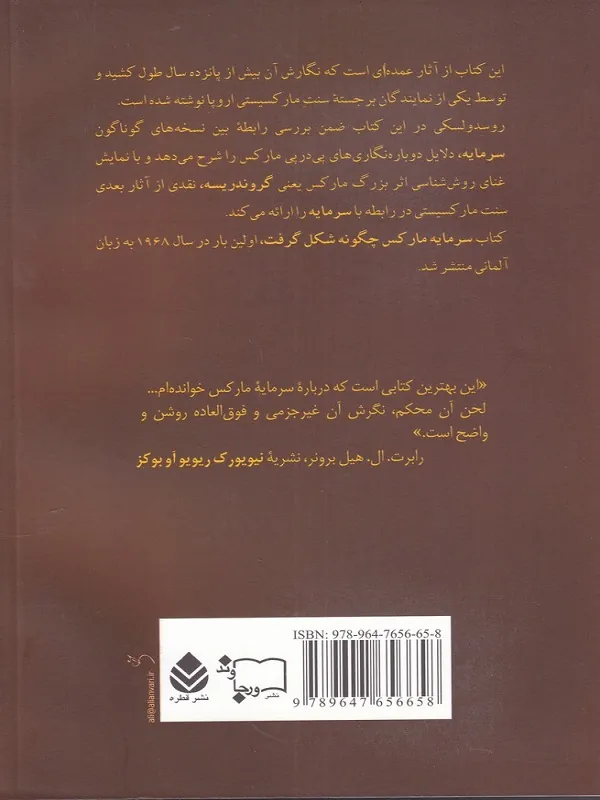کتاب سرمایه مارکس چگونه شکل گرفت (2 جلدی) - تصویر 2