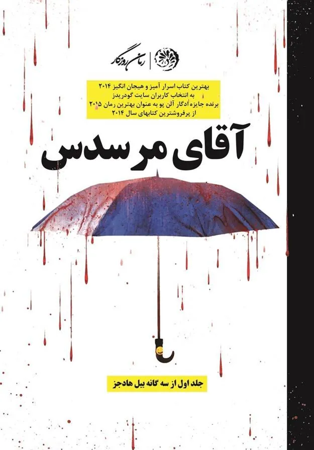 کتاب آقای مرسدس