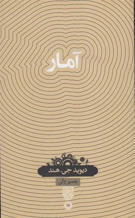 کتاب آمار