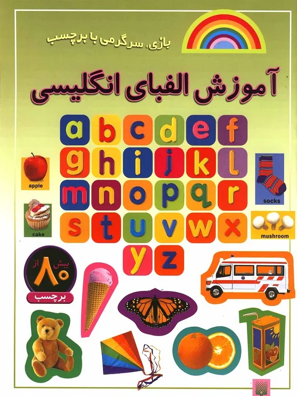 کتاب آموزش الفبای انگلیسی
