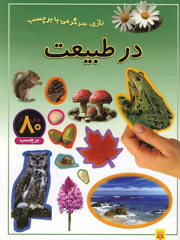 کتاب در طبیعت