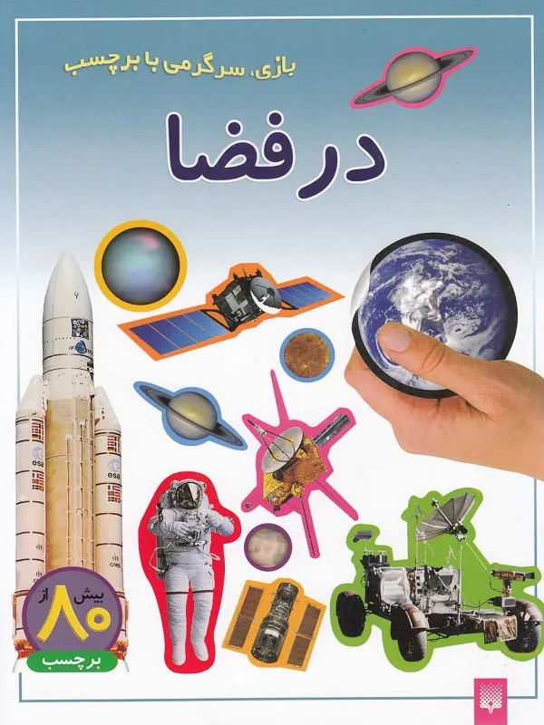 کتاب در فضا
