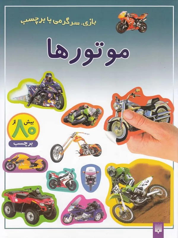کتاب موتورها