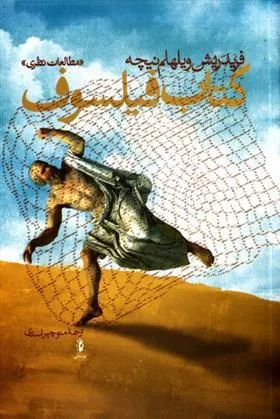 فیلسوف