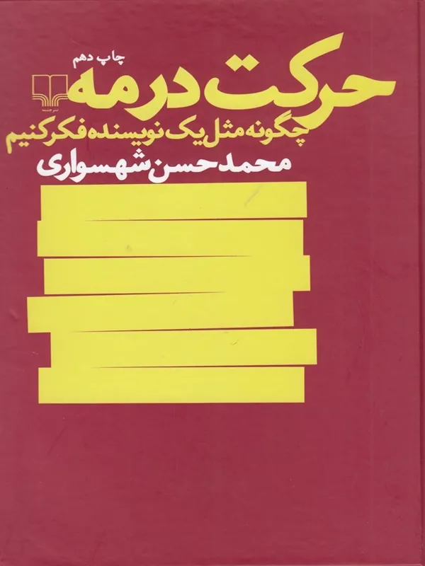 حرکت در مه