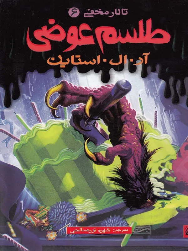 کتاب طلسم عوضی