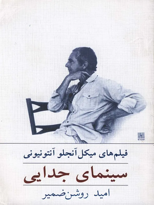 کتاب سینمای جدایی