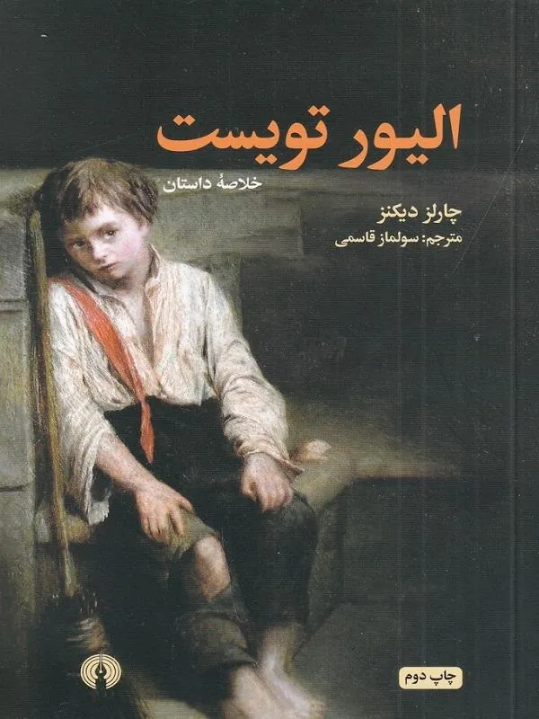 الیور تویست