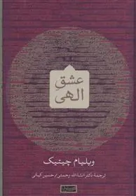 کتاب عشق الهی