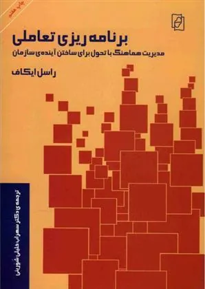 برنامه ریزی تعاملی