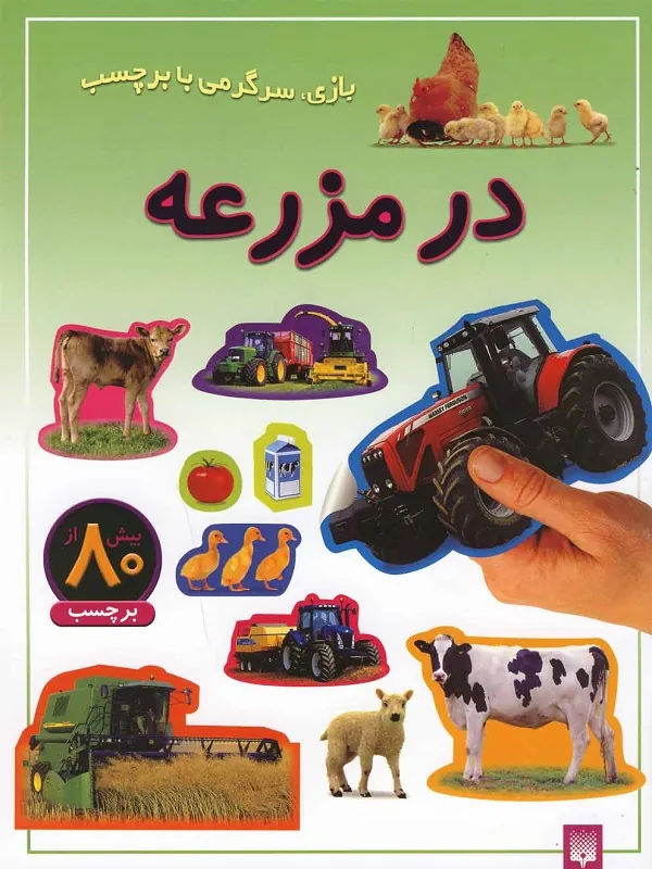 کتاب در مزرعه