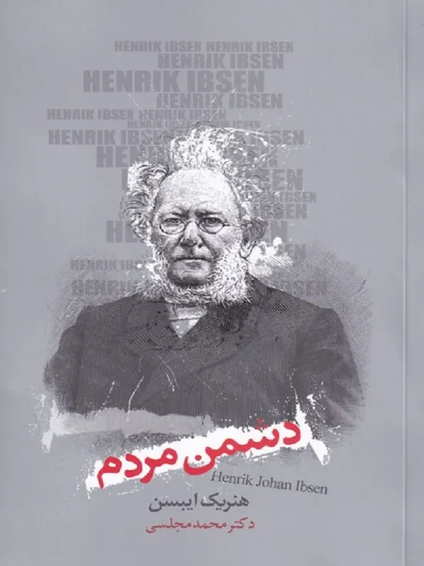 دشمن مردم