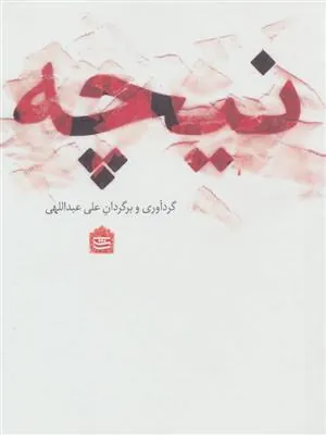 نیچه