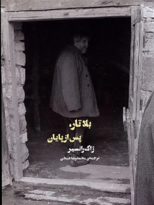 کتاب بلاتار،پس از پایان