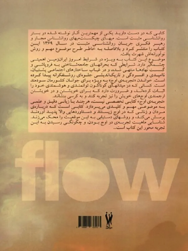 کتاب تجربه ی اوج - تصویر 2