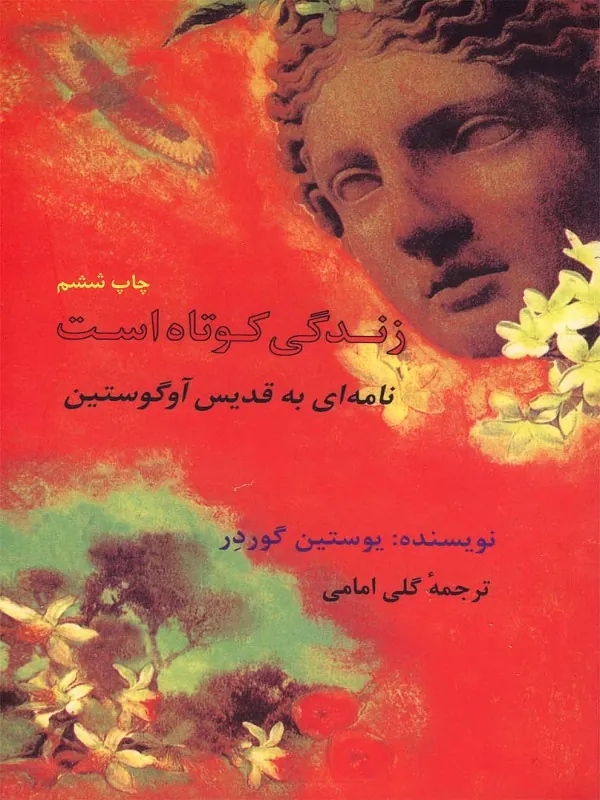 کتاب زندگی کوتاه است