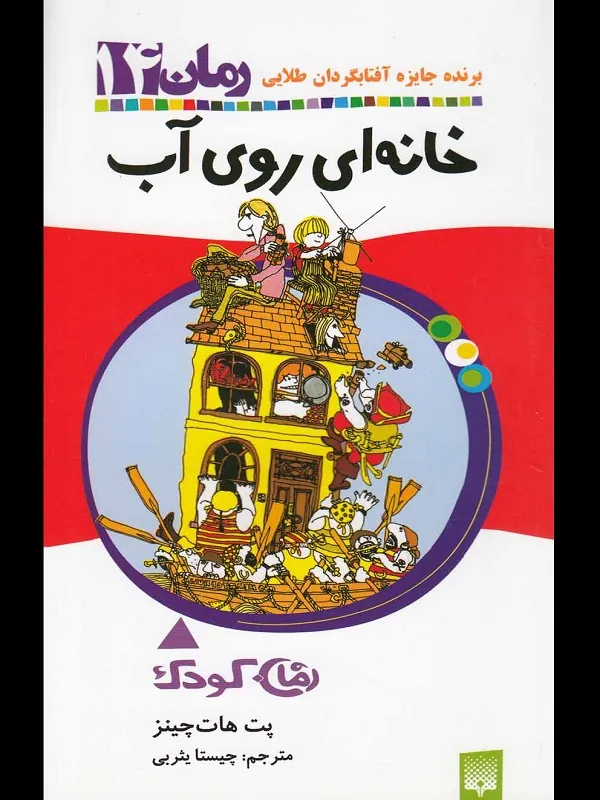 کتاب خانه ای روی آب