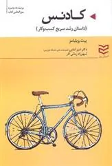 کتاب کادنس