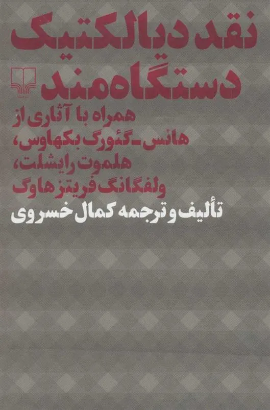 کتاب نقد دیالکتیک دستگاه مند