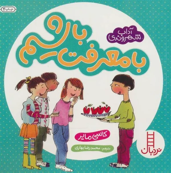 کتاب با معرفت باشیم