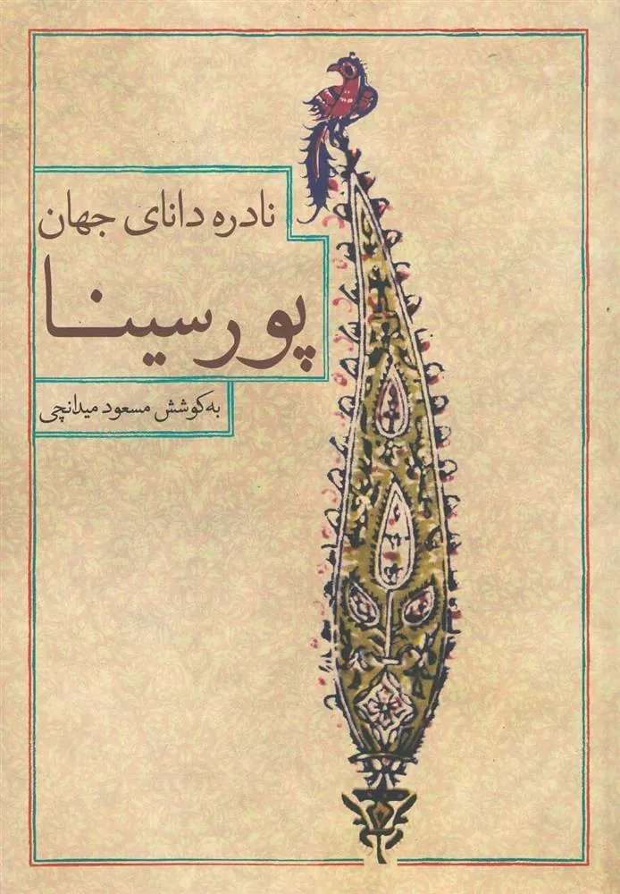 کتاب پور سینا