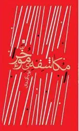 کتاب مکاشفه موخر