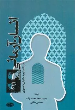 کتاب انسان آرمانی