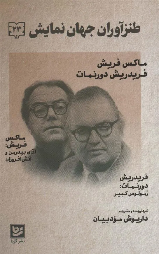 کتاب طنزآوران جهان نمایش 23