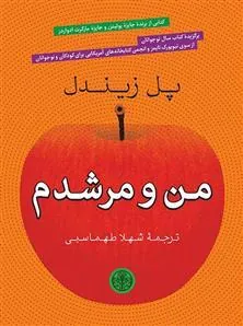 من و مرشدم