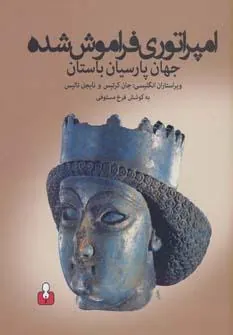 کتاب امپراتوری فراموش شده