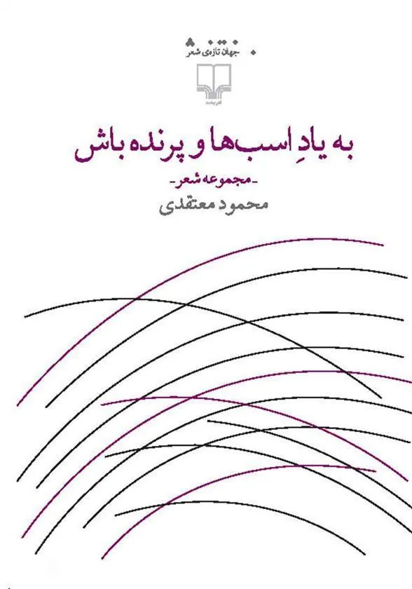 کتاب به یاد اسب ها و پرنده باش